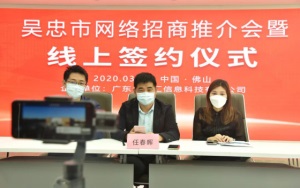 2020-05-22_【现场直播】疫情期间，db多宝视讯汇参加吴忠市线上项目签约仪式！219.JPG