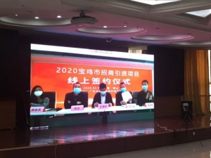 2020-05-22_【现场】db多宝视讯汇与宝鸡市政府线上签约！疫情期间持续开展业务！185.JPG