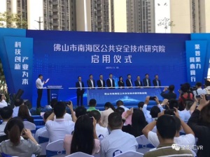 2020-05-22_公共安全技术研究院启用  db多宝视讯汇助力发展安全产业中枢平台151.JPG