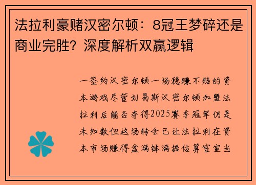 法拉利豪赌汉密尔顿：8冠王梦碎还是商业完胜？深度解析双赢逻辑