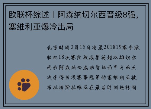 欧联杯综述丨阿森纳切尔西晋级8强，塞维利亚爆冷出局